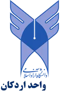 دانشگاه آزاد اسلامی واحد اردکان