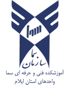 واحدهای سما استان ایلام