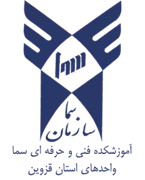واحدهای سما استان قزوین