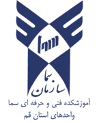 واحدهای سما استان قم