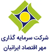 سرمایه گذاری مهر اقتصاد ایرانیان