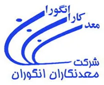 معدنکاران انگوران