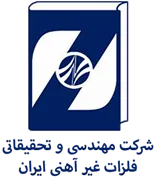 مهندسی و تحقیقاتی فلزات غیر آهنی ایران