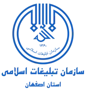 تبلیغات اسلامی استان اصفهان