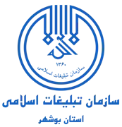 تبلیغات اسلامی استان بوشهر