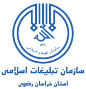 تبلیغات اسلامی استان خراسان رضوی