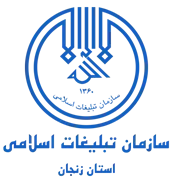 تبلیغات اسلامی استان زنجان