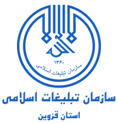 تبلیغات اسلامی استان قزوین