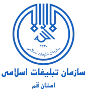 تبلیغات اسلامی استان قم