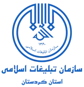 تبلیغات اسلامی استان کردستان