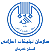 تبلیغات اسلامی استان کرمان
