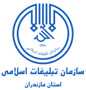 تبلیغات اسلامی استان مازندران