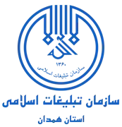تبلیغات اسلامی استان همدان