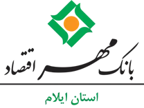 بانک مهر اقتصاد استان ایلام