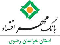 بانک مهر اقتصاد استان خراسان رضوی