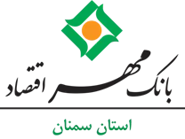 بانک مهر اقتصاد استان سمنان
