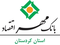 بانک مهر اقتصاد استان کردستان