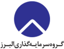 سرمایه گذاری البرز