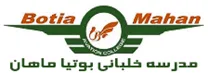 مدرسه خلبانی بوتیا ماهان