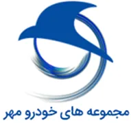 مجموعه های خودرو مهر