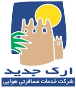 خدمات مسافرتی هوایی ارگ جدید