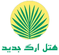 هتل ارگ جدید