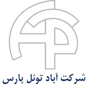 آباد تونل پارس
