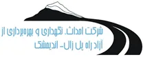 احداث ، نگهداری و بهره برداری آزادراه پل زال - اندیمشک