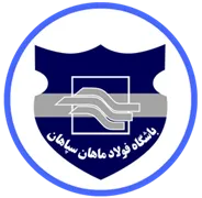 باشگاه فرهنگی ورزشی فولاد ماهان سپاهان