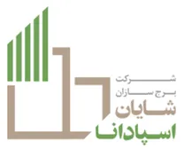 برج سازان شایان اسپادانا