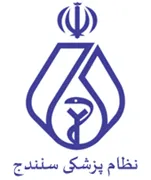 نظام پزشکی سنندج