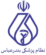 نظام پزشکی بندرعباس