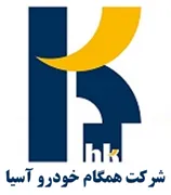 همگام خودرو آسیا