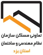 تعاونی مسکن سازمان نظام مهندسی ساختمان استان یزد