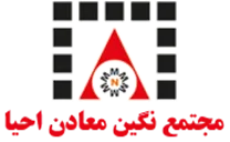 مجتمع نگین معادن احیا