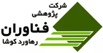 پژوهشی فناوران رهاورد کوشا