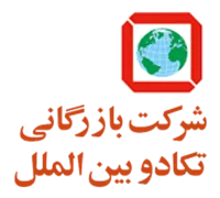 بازرگانی تکادو بین الملل