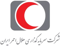سرمایه گذاری هلال احمر ایران