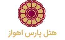 هتل پارس اهواز