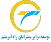 توسعه ترابر پیشرانان راه ابریشم