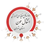 منطقه ای آموزشی انتقال خون استان تهران