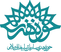 حوزه هنری سازمان تبلیغات اسلامی