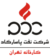 نفت پاسارگاد - کارخانه تهران