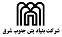 شرکت بنیاد بتن جنوب شرق