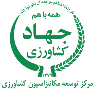 توسعه مکانیزاسیون کشاورزی