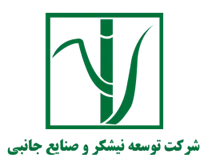 توسعه نیشکر و صنایع جانبی