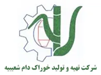 تهیه و تولید خوراک دام شعیبیه