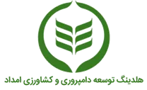 توسعه دامپروری و کشاورزی امداد