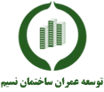 توسعه عمران ساختمان نسیم
