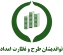 نواندیشان طرح و نظارت امداد